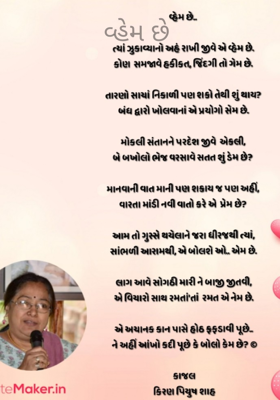 વ્હેમ છે