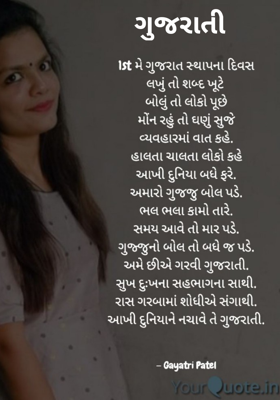 ગુજરાતી