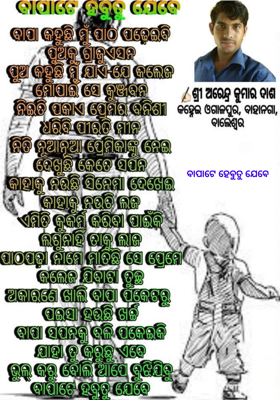 ବାପାଟେ ହେବୁତୁ ଯେବେ