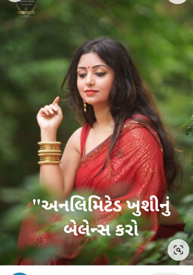 અનલિમિટેડ ખુશીનું બેલેન્સ કરો