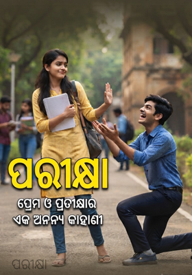      ପରୀକ୍ଷା 