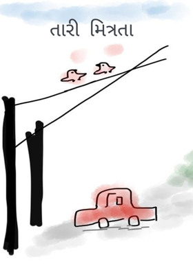 તારી મિત્રતા