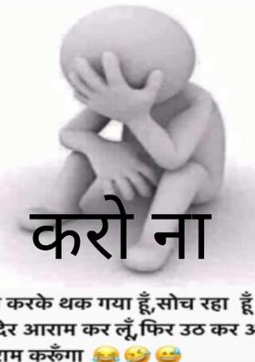 करो ना