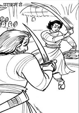 पराक्रम से परोपकार