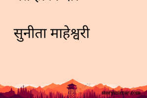 मन अद्भुत ऊर्जा...