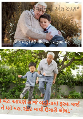 નવલિકા...પરિવર્તનની એક ક્ષણ*