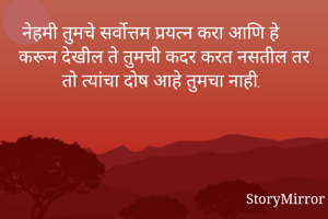 नेहमी तुमचे...