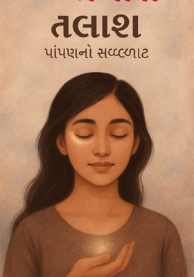 તલાશ 