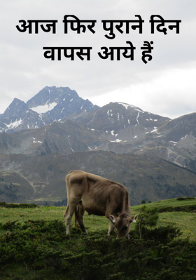 आज फिर पुराने दिन वापस आये हैं