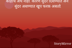 व्यक्तीमत्व...