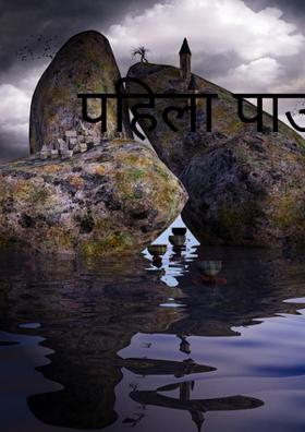 पहिला पाऊस आणि तू…