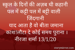 स्कूल के दिनों...