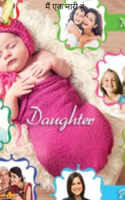 मैं एक नारी हूं