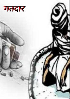 मतदार राजा