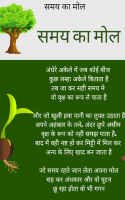 समय का मोल