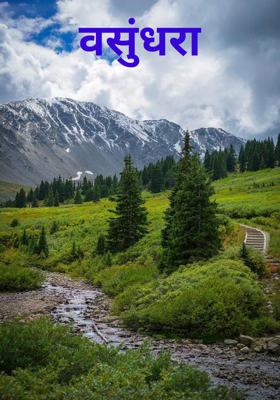 वसुंधरा