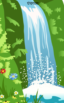 पंचगव्य