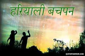 हरियाली बचपन