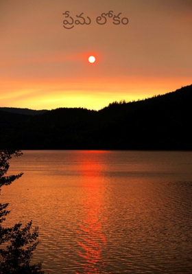 ప్రేమ లోకం