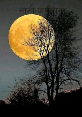 नाती जपताना