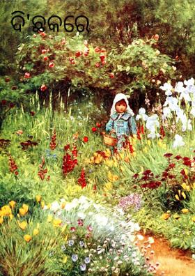 ଦି'ଛକରେ ଜୀବନ