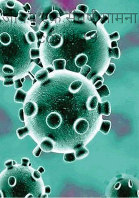 जीवन एक संघर्ष सामना covid-19