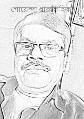 গোয়েন্দা ধারাবাহিক