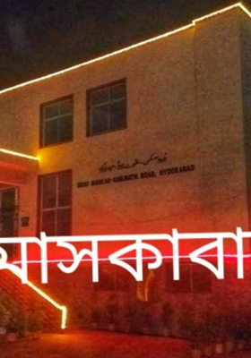 মাসকাবারি