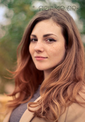 ମାଆ ଏକ ଶବ୍ଦ-