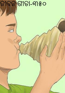 ଜୀବନ ଗୀତା-୩୫୦