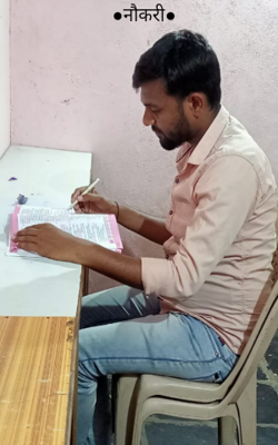 ●नौकरी●