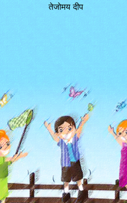 तेजोमय दीप