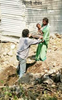 बिगारी जीवन