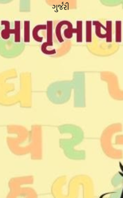 ગુર્જરી