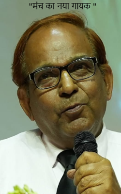 "मंच का नया गायक "