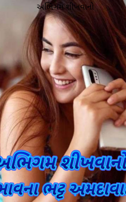 અભિગમ શીખવાનો