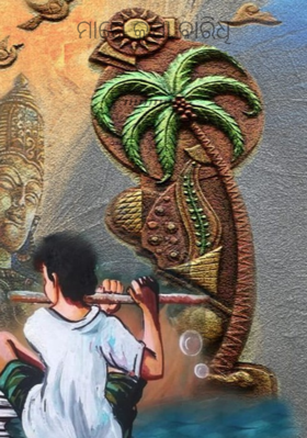 ମାଗେ କୃପା ବାରିଧି