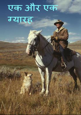 अकेला इंसान