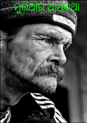 ମୁଲିଆର ଆତ୍ମକଥା