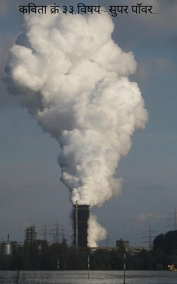 सुपर पाॅवर