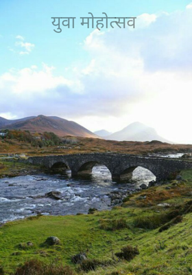 युवा मोहोत्सव