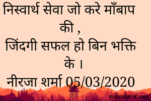निस्वार्थ सेवा...