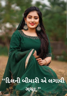 દિલની બીમારી એ લગાવી ગયા