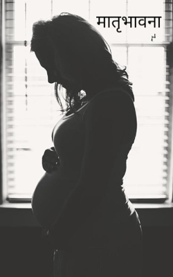 मातृभावना