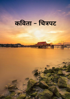 चित्रपट