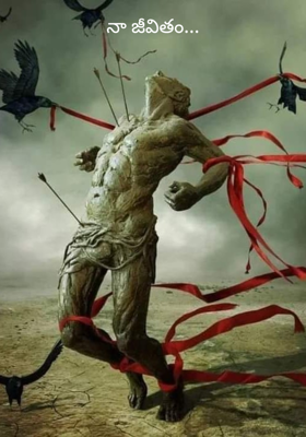 నా జీవితం...