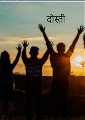 दोस्ती