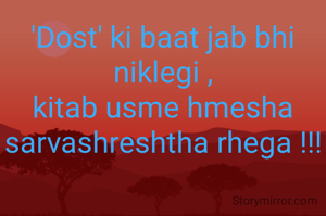 'Dost' ki baat jab bhi niklegi ,
kitab usme hmesha sarvashreshtha rhega !!!
