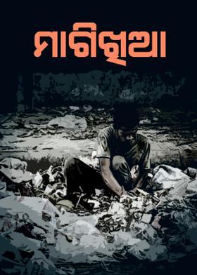 ମାଗିଖିଆ