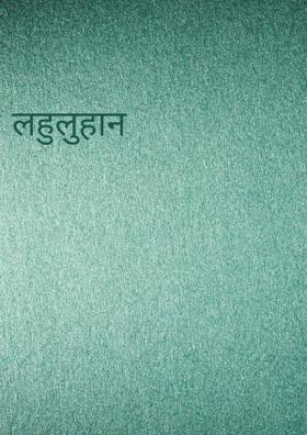 लहुलुहान